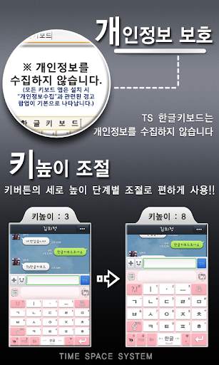 TS Korean keyboard-Chun Ji In2 screenshot 6
