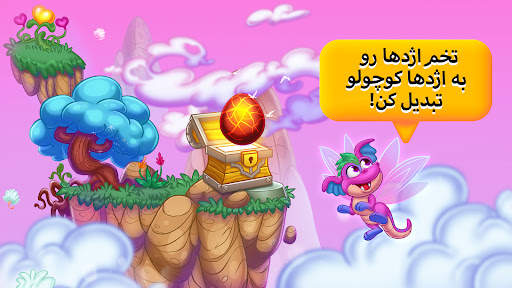سرزمين اژدها - بازی اژدها screenshot 3