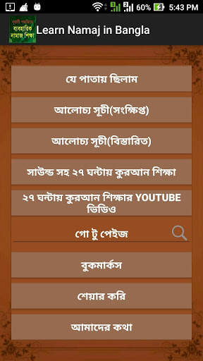 Learn Naamaz in Bangla 1 تصوير الشاشة