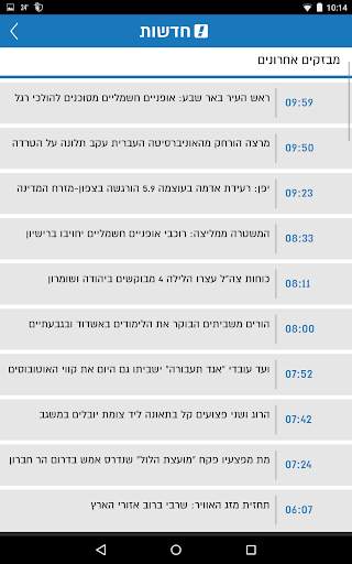 וואלה! screenshot 8