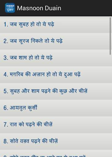 Masnoon Duain in Hindi screenshot 2