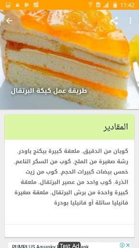 حلويات بيتية 2 تصوير الشاشة