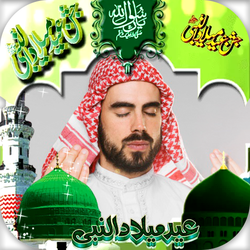 Milad-Un-Nabi Photo Frames 2021 icon