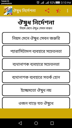 ওষুধ নিদের্শনা screenshot 1