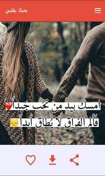 بحبك بقلبي 3 تصوير الشاشة