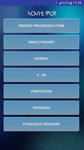 ኢንግልሽ ፈተና English Tigrinya screenshot 1
