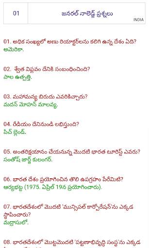 GK in Telugu скриншот 3