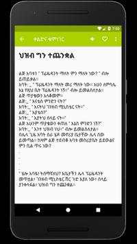 Funny Amharic Jokes screenshot 3