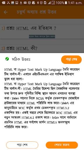 HSC ICT MCQ Question Answer скриншот 6