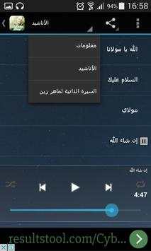 ماهر زين - اناشيد بدون نت 5 تصوير الشاشة