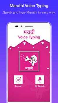 Marathi Voice Typing 1 تصوير الشاشة