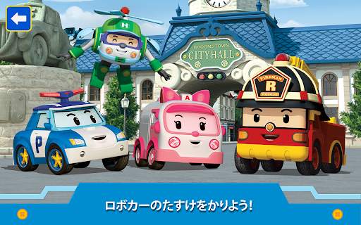 ロボカーポリーキッズゲーム! Kids Game screenshot 11