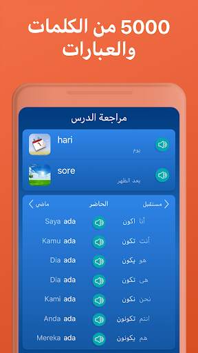 تعلم الإندونيسية مجاناً 6 تصوير الشاشة