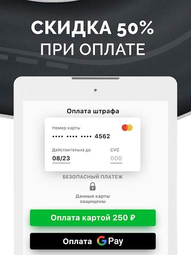 Штрафы ГИБДД с фото: Проверка Авто и Оплата Онлайн screenshot 11