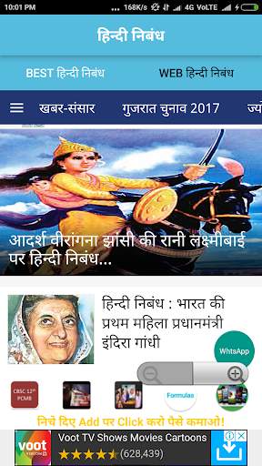 Essay Writing In Hindi - हिन्दी निबंध screenshot 1