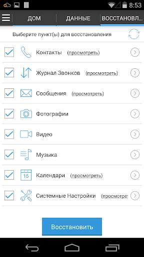 G Cloud Backup скриншот 7