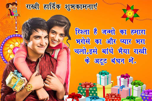 Raksha Bandhan Photo Frame New screenshot 8