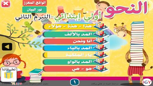 النحو الصف الأول الابتدائي التيرم الثاني скриншот 1