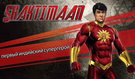 Shaktimaan битвы скриншот 1