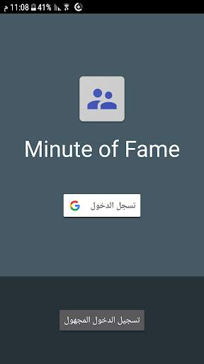 Minute of Fame 5 تصوير الشاشة