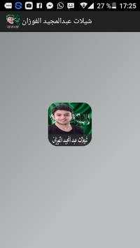 جديد شيلات الفوزان 2018  _  شيلات سعودية screenshot 1
