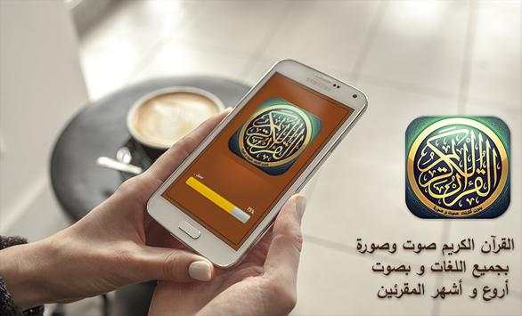القرآن الكريم صوت وصورة دون نت 3 تصوير الشاشة