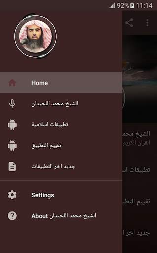 القران الكريم كاملا بصوت الشيخ محمد اللحيدان 2 تصوير الشاشة