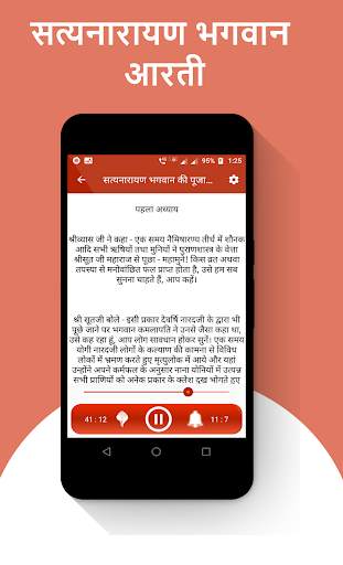 Satyanarayan Katha Hindi Audio screenshot 2