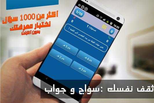 ثقف نفسك :سؤال و جواب بدون نت 4 تصوير الشاشة