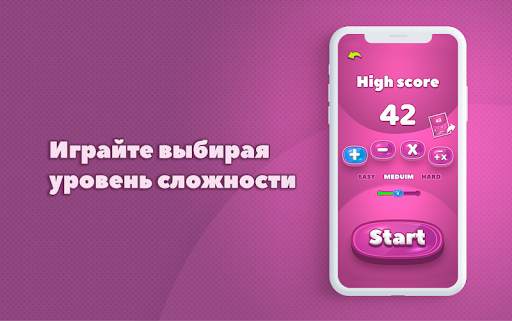 Математическая игра (Math Game) скриншот 5