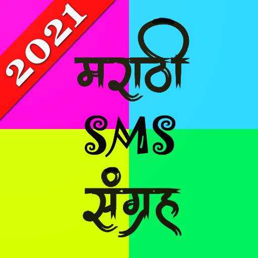 Marathi SMS Sangraha PS-MSS-JAN21