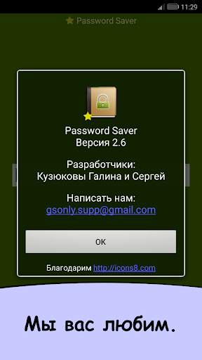 Password Saver - Храним пароли скриншот 5