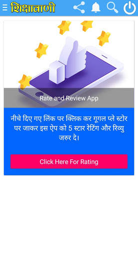 शिक्षावाणी रेडियो Shiksha Vani & Shiksha Darshan screenshot 3