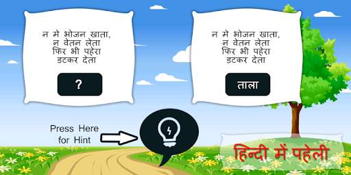 Hindi Paheli With Answer - Paheliyan In Hindi screenshot 1