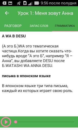 ЖЖ японский с Анной скриншот 7