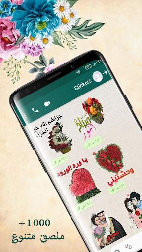 Flowers Arab Sticker WASticker screenshot 2