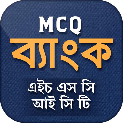 ICT HSC MCQ TEST Question and Answer Solution 2021 0.0.3