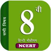 8th Hindi Medium All Subjects NCERT on 9Apps