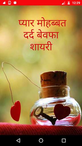 Pyar Dard Bewfa Shayari screenshot 1