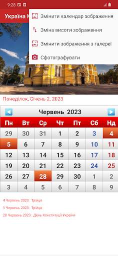 Україна Календар 2023 screenshot 4
