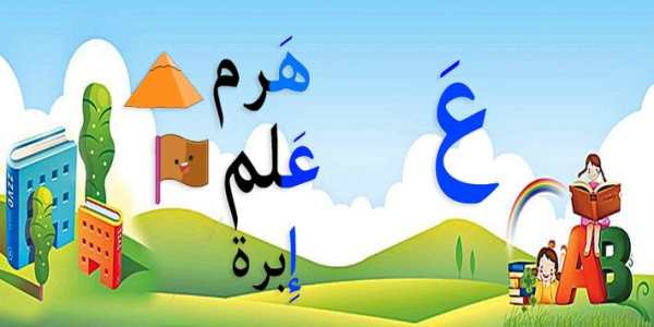الحروف العربية بالحركات 4 تصوير الشاشة
