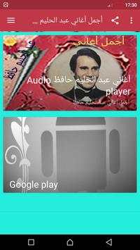أجمل أغاني عبد الحليم حافظ 5 تصوير الشاشة