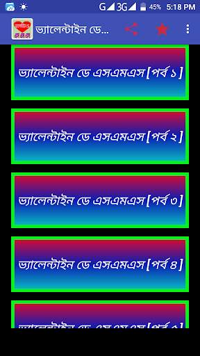 ভ্যালেন্টাইনস ডে এসএমএস valentine's day sms screenshot 1