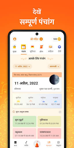Sri Mandir - Your Own Temple screenshot 5