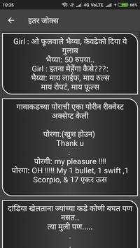 Marathi Jokes screenshot 7