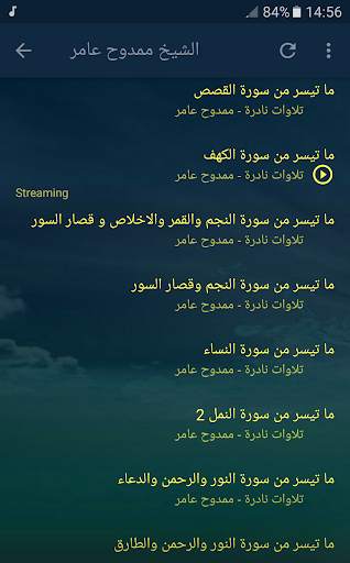 الشيخ ممدوح عامر تلاوات نادرة تجويد القرآن الكريم screenshot 5