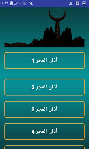 أصوات أذان الفجر بدون نت screenshot 1