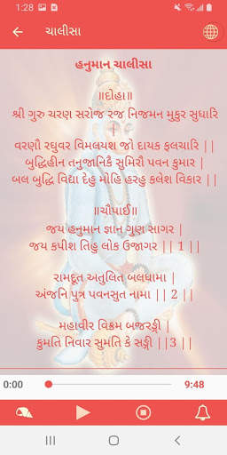 Hanuman chalisa screenshot 3