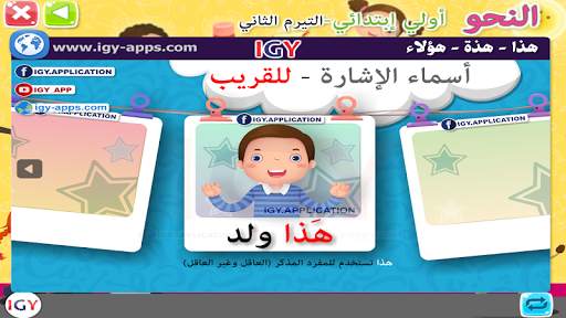 النحو الصف الأول الابتدائي التيرم الثاني скриншот 4
