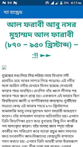 ১০০ মনীষীর জীবনী скриншот 7